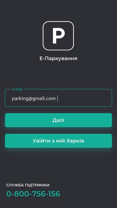 Е-Паркування screenshot 2