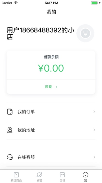 火球小店 screenshot-3