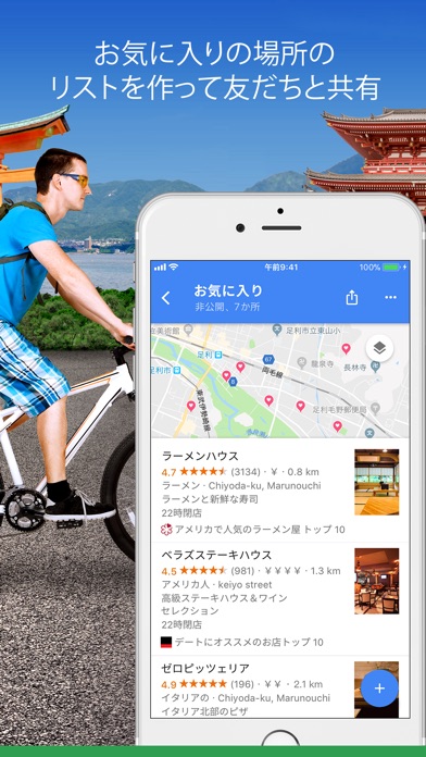 Google マップ - GPS ナビ screenshot1