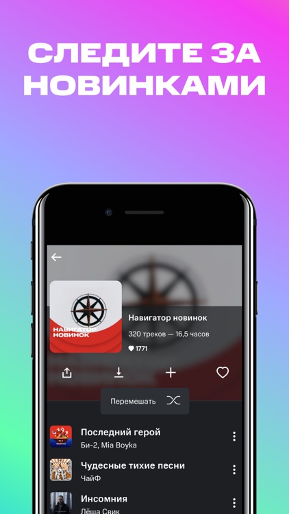 МТС Music – музыка и радио screenshot-5