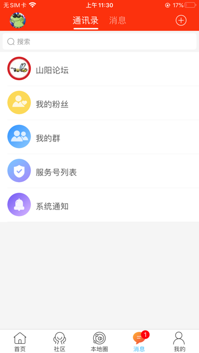 山阳论坛-官方版 screenshot 4