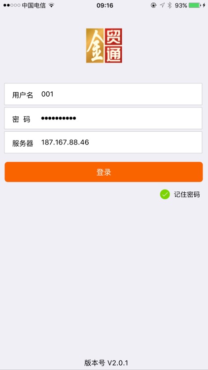 金贸通移动APP