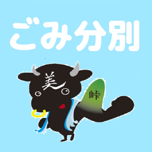 美幌ごみ分別アプリ Download