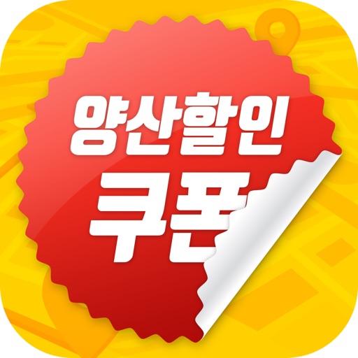 양산할인쿠폰 icon