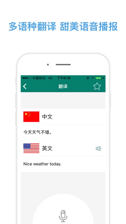 说话和翻译(专业版)-精准的语音实时翻译软件
