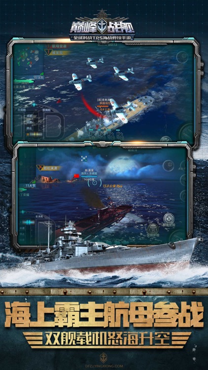 巅峰战舰-世界争霸 screenshot-3