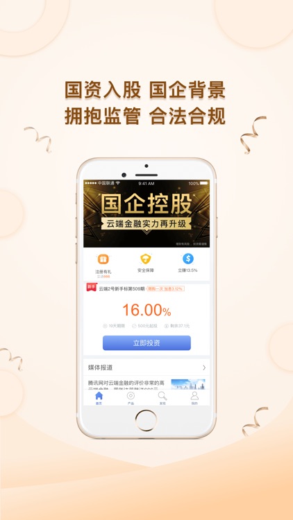 云端金融(尊享版)理财平台-理财投资收益高,安全理财 screenshot-3