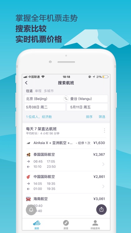 天巡旅行