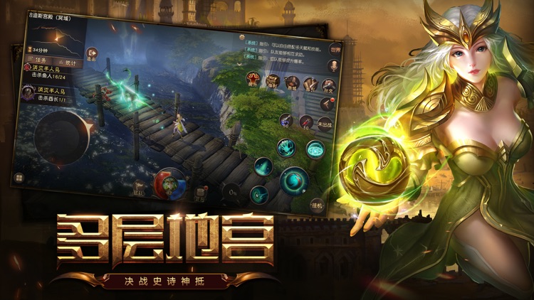 无尽神域—3D魔幻神话史诗大作 screenshot-6
