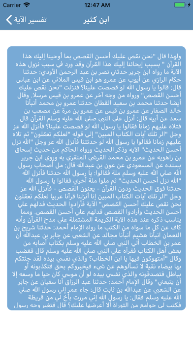 تفسير القرآن الكريم  Tafsir screenshot 4