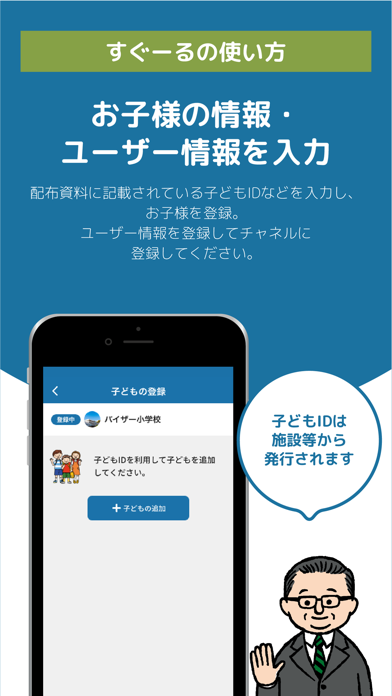 すぐーるのスクリーンショット3 すぐーるのスクリーンショット3