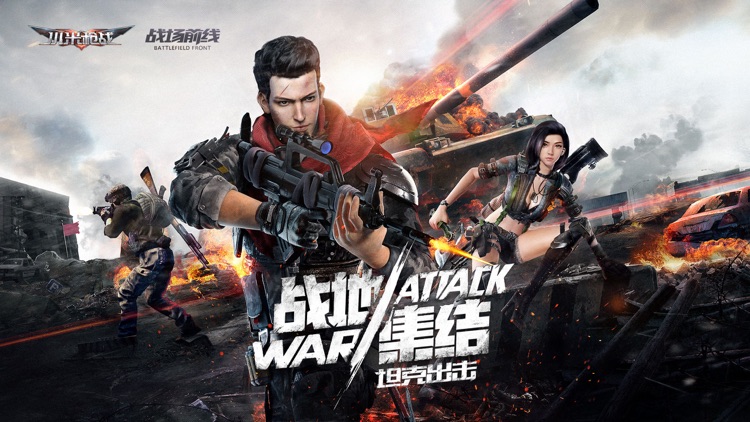 小米枪战:战场前线 screenshot-0