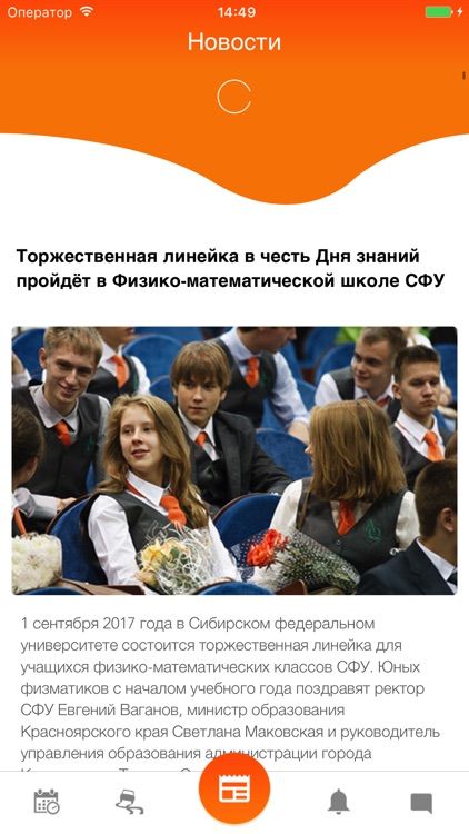 Студент СФУ