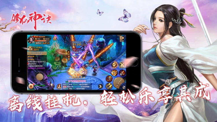 修仙神诀-全民修仙热血诛仙动作手游 screenshot-4