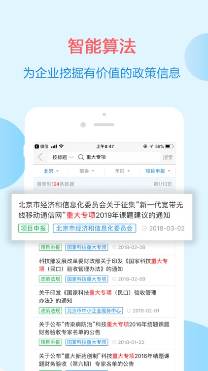 政策快报-国家政策公共服务平台
