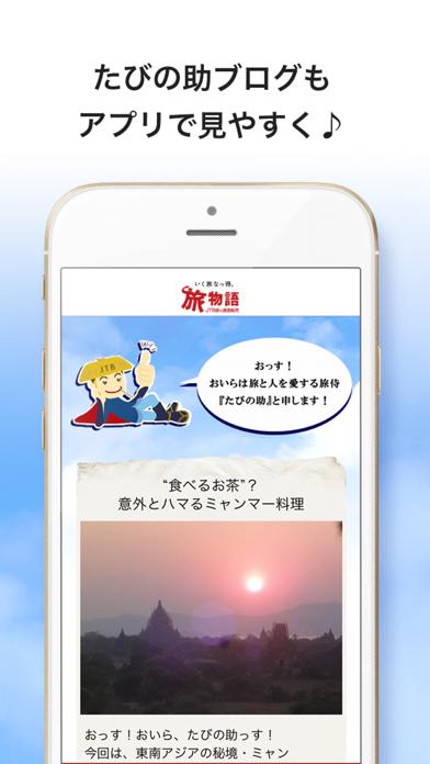 JTB旅の通信販売　旅物語 screenshot 4