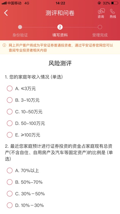 平安自助开户-炒股股票证券开户平台 screenshot-3