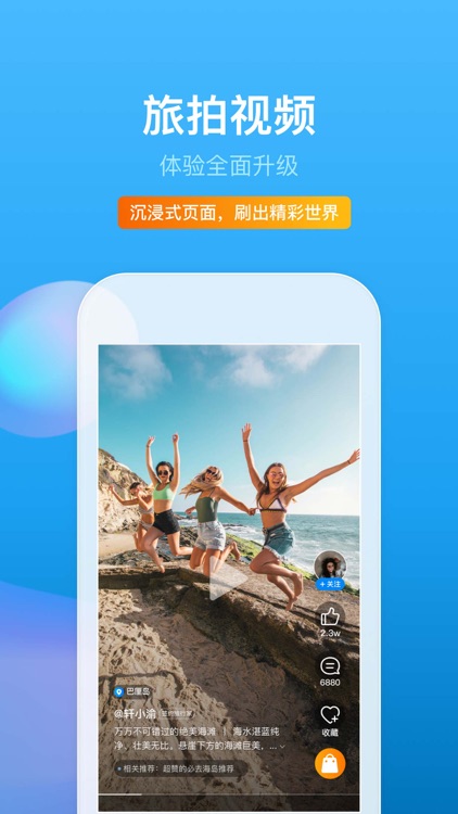携程旅行-订酒店机票火车票 screenshot-5