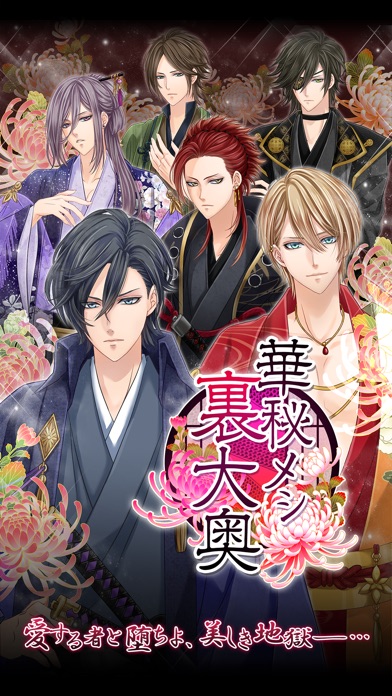 華秘メシ裏大奥のスクリーンショット1 華秘メシ裏大奥のスクリーンショット1