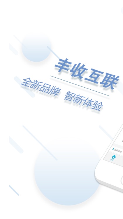 丰收互联 - 浙江农信新一代手机银行