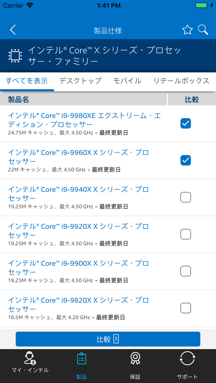 インテル® サポート