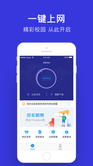 WeNet校园(圖1)-速報App