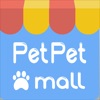 Pet Pet Mall 寵物用品速遞