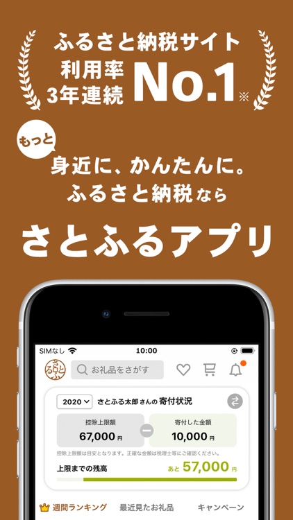 ふるさと納税 さとふる