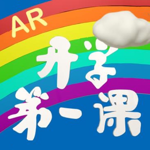 开学第一课AR