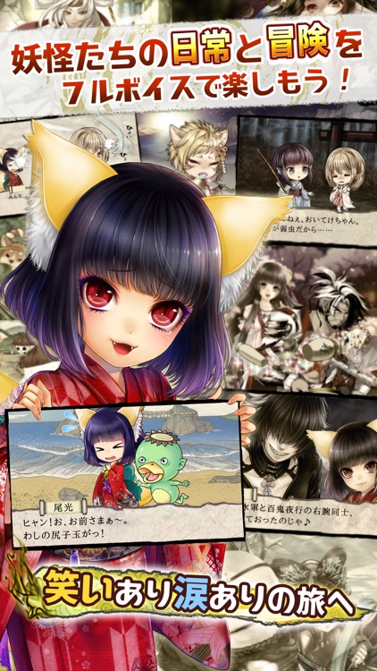 あやかし百鬼夜行〜極〜