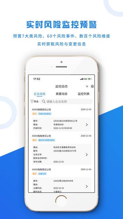 风鸟-全国企业风险信息查询平台 screenshot-5