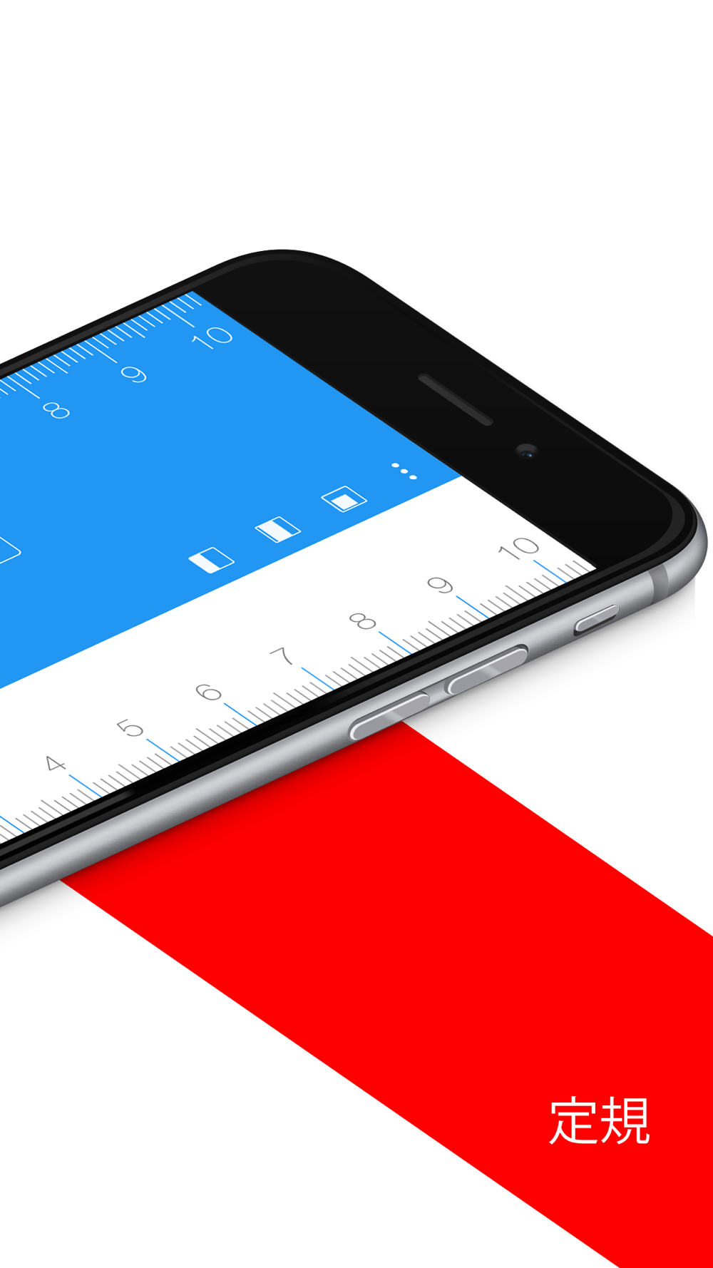 定規 巻尺 Free Download App For Iphone Steprimo Com