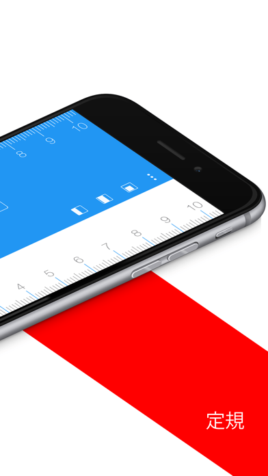 定規 巻尺 Iphoneアプリ Applion