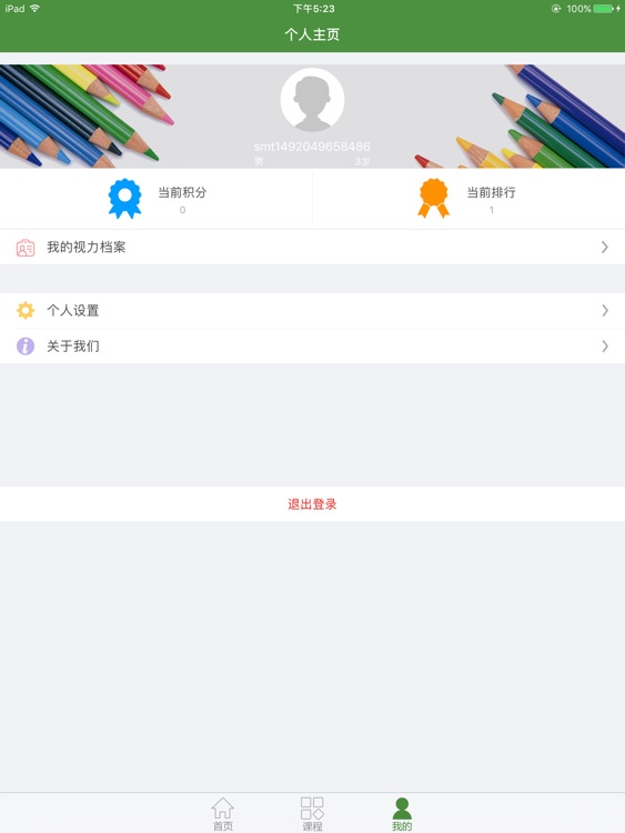 儿童弱视训练软件 screenshot-3