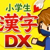 小学生手書き漢字ドリル1026（広告非表示版） - 有料新作・人気の便利アプリ iPhone