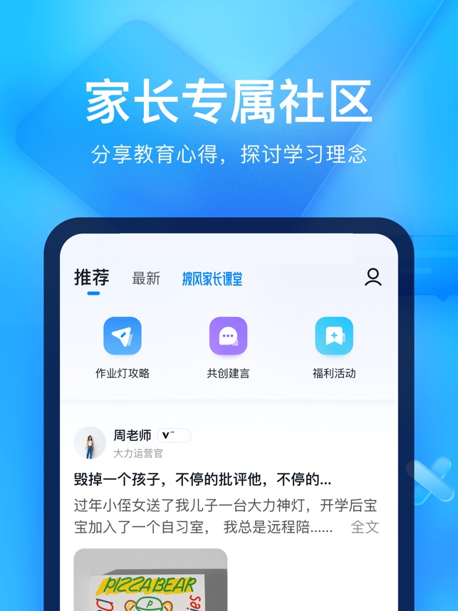 大力家长 - 分享教育理念，交流优质经验截图