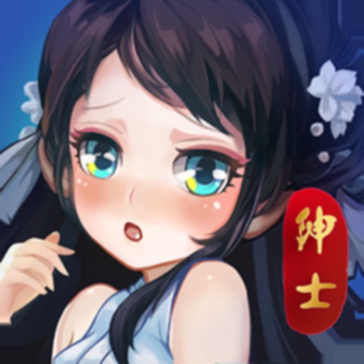 绅士江湖2-二次元少女动作手游 iOS App