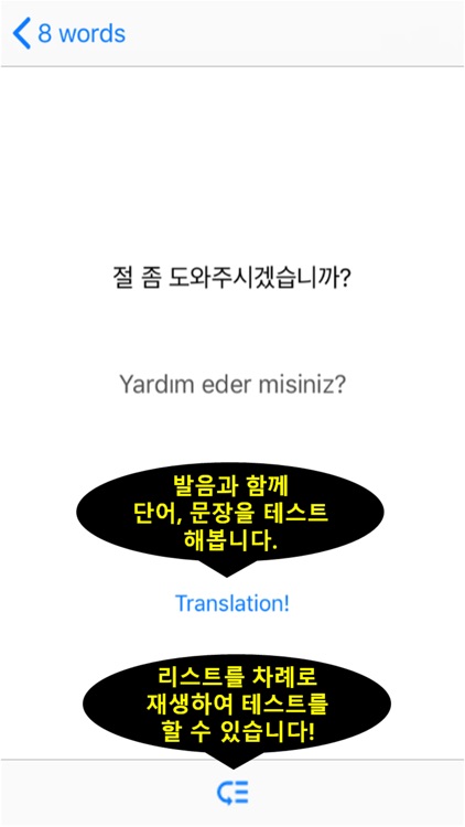 나만의 터키어 사전 - 터키어 발음, 문장, 회화