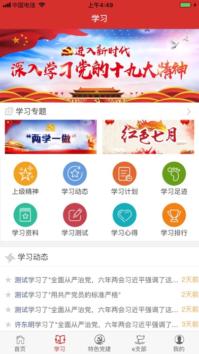无锡华润燃气智慧党建 screenshot 2