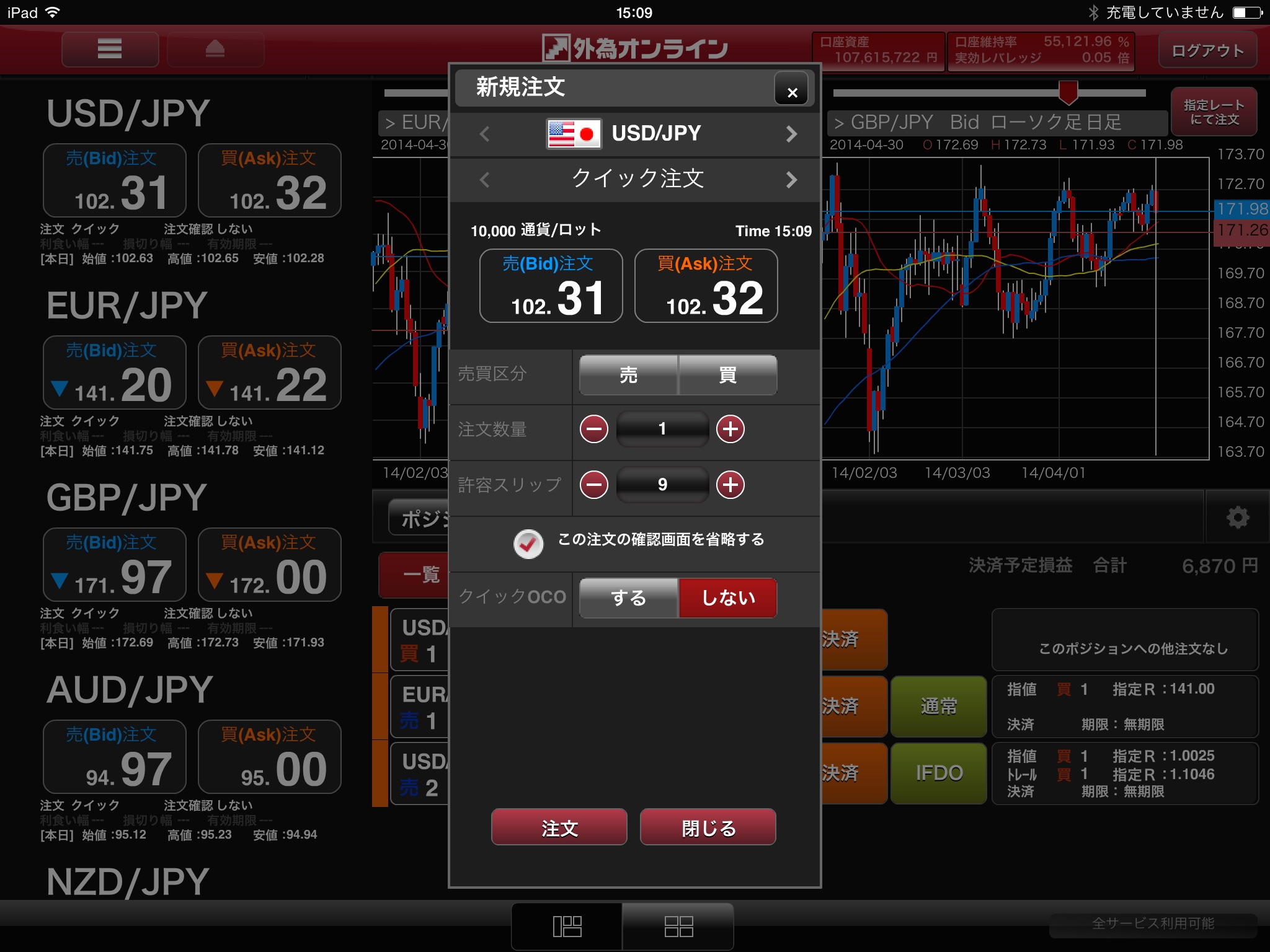 外為オンライン for iPad screenshot 3