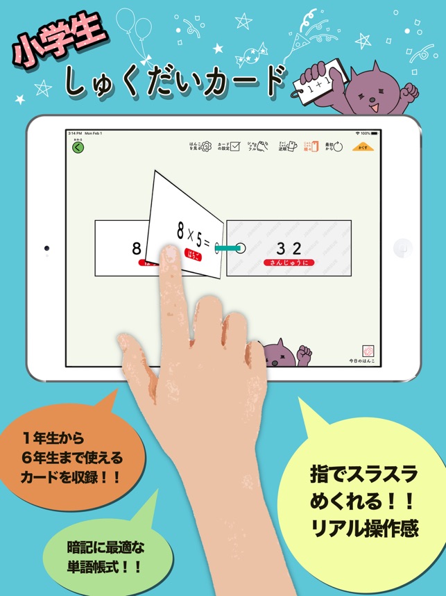 App Store 上的 小学生宿題カード