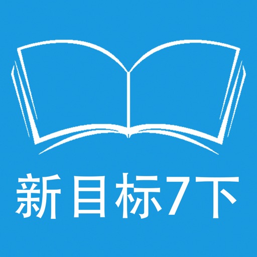 跟读听写人教版新目标初中英语七年级下