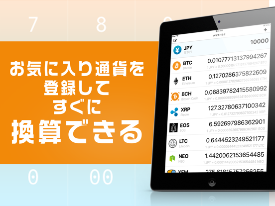 クリプト電卓 - 仮想通貨の簡単レート計算機のおすすめ画像3