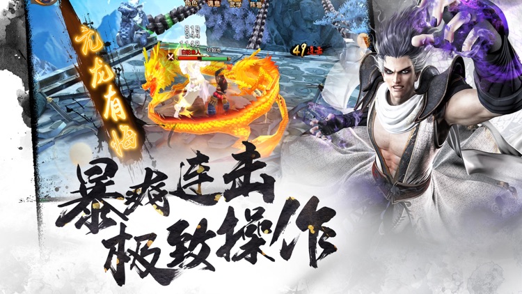 新射雕英雄传-金庸武侠MMO钜作 screenshot-4