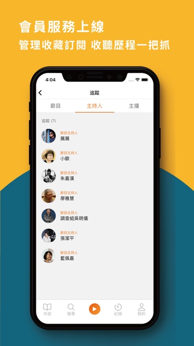 鏡好聽-暢聽中文有聲書和Podcast，用聲音閱讀 screenshot 3