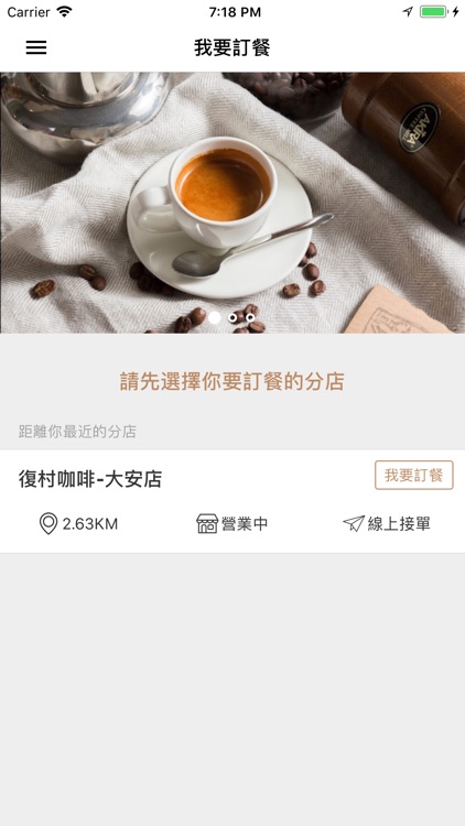 復村咖啡 screenshot-3