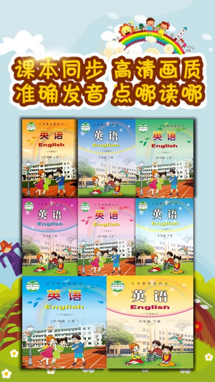 双语点读机-湘少版小学英语全集