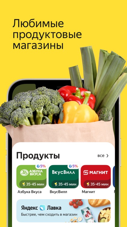 Яндекс.Еда — заказ продуктов