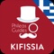 The «Kifissia by Phileas Guides» mobile application will be your most reliable companion during your ventures in Kifissia, Nea Erythrea and Ekali areas