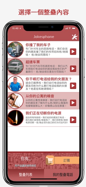 JokesPhone  - 令人爆笑的電話(圖1)-速報App